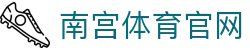 南宫体育(NG SPORTS)官网登录平台 - 官方体育赛事转播与资讯综合体